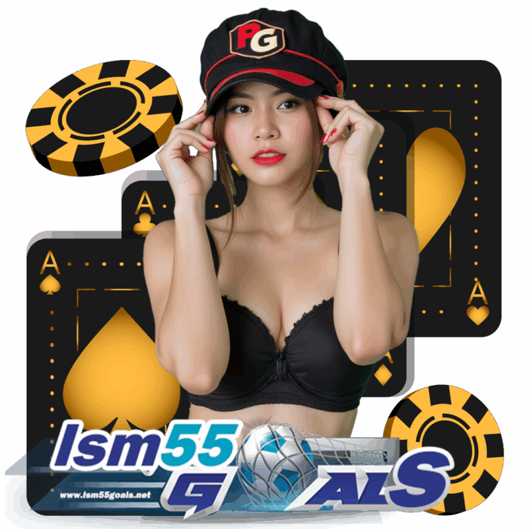 lsm55goal เว็บตรง